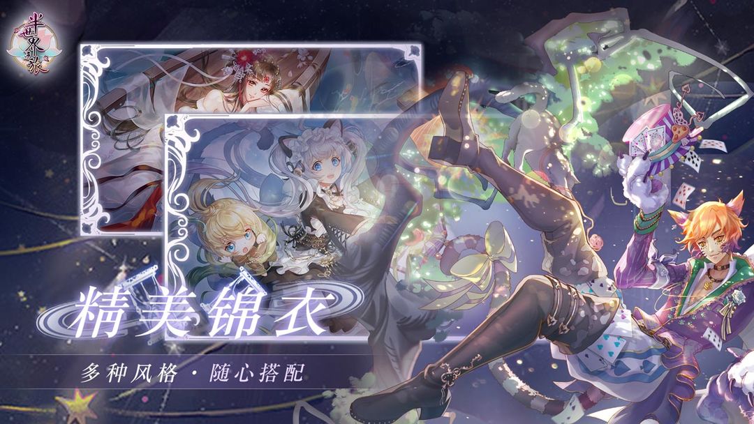 半世界之旅游戏截图