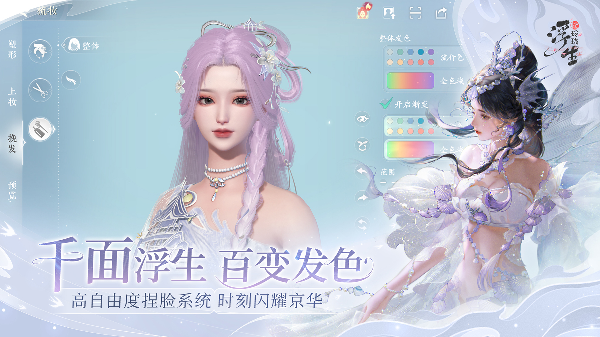 浮生忆玲珑截图