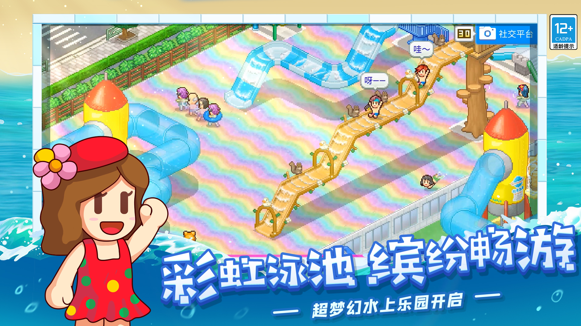 夏日水上乐园物语（TapTap测试版）截图