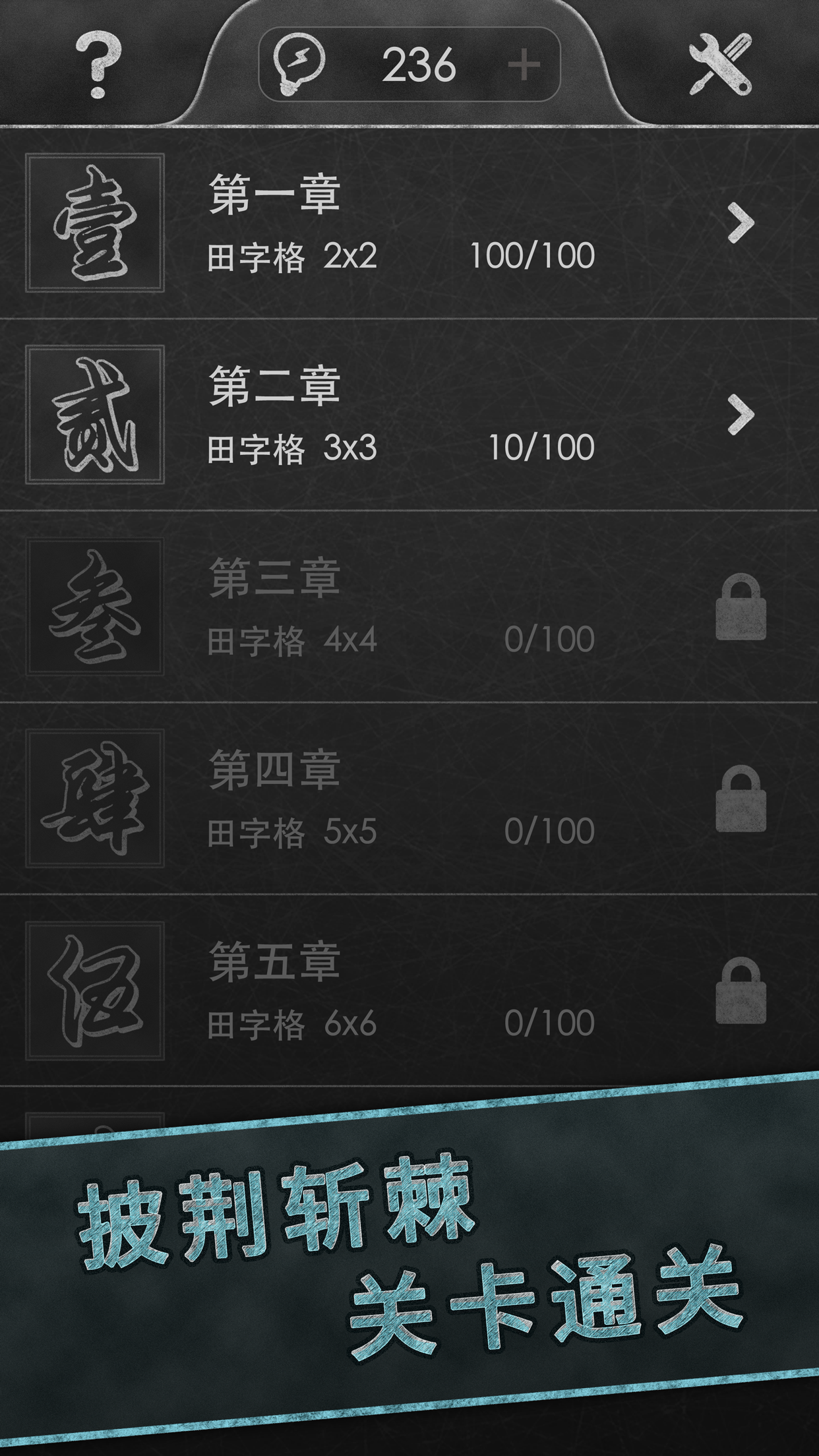 成语传奇游戏截图