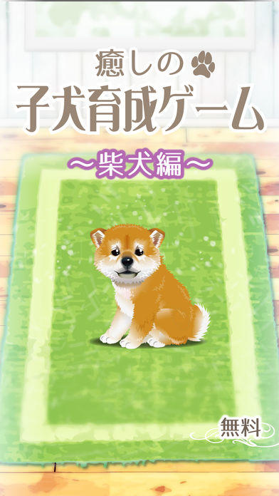 My Dog Life -Japanese Shiba Inu Edition-游戏截图