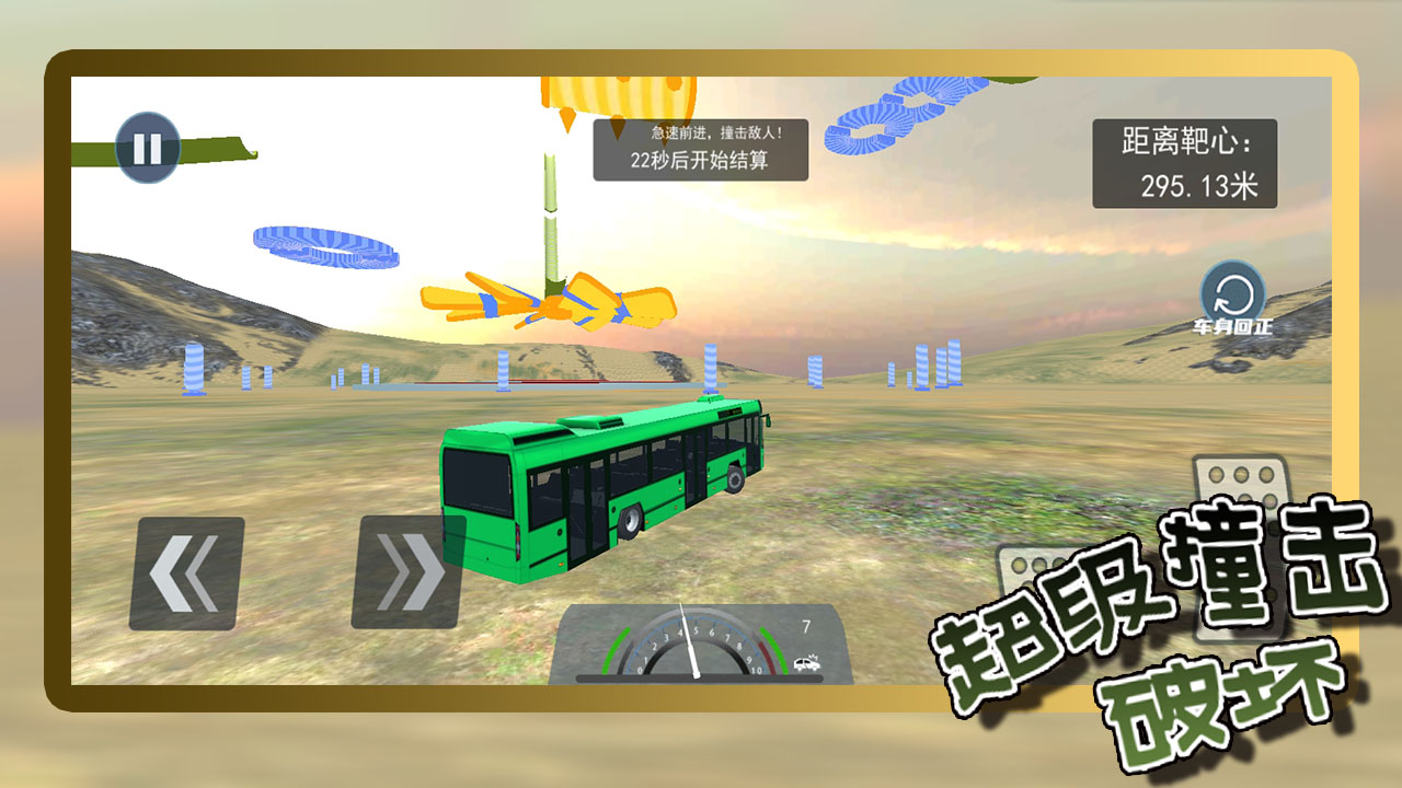 超级撞击破坏游戏截图