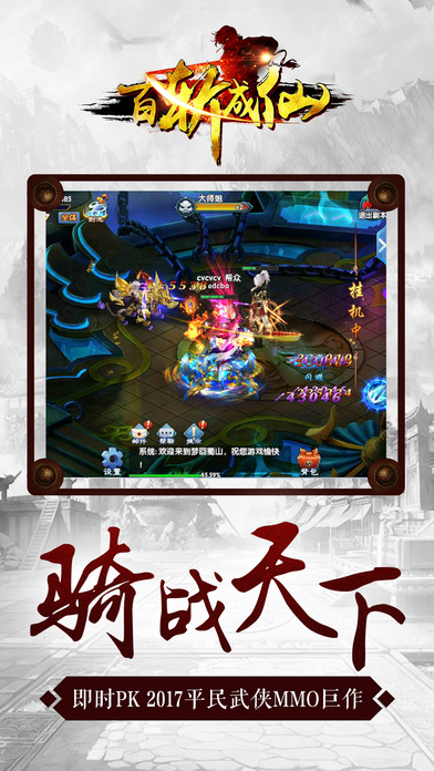 百斩成仙-全服热恋，渡劫飞升，热门新手游游戏截图