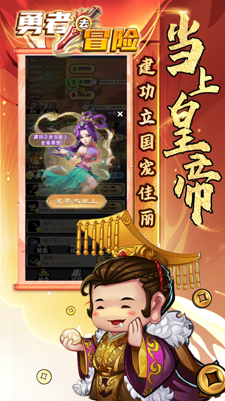 勇者去冒险游戏截图