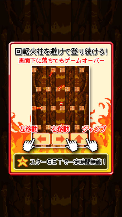 ピコピコ！炎の崖のぼり游戏截图