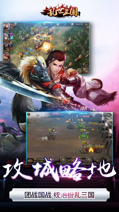 乱世三国—热血三国攻城策略手游游戏截图