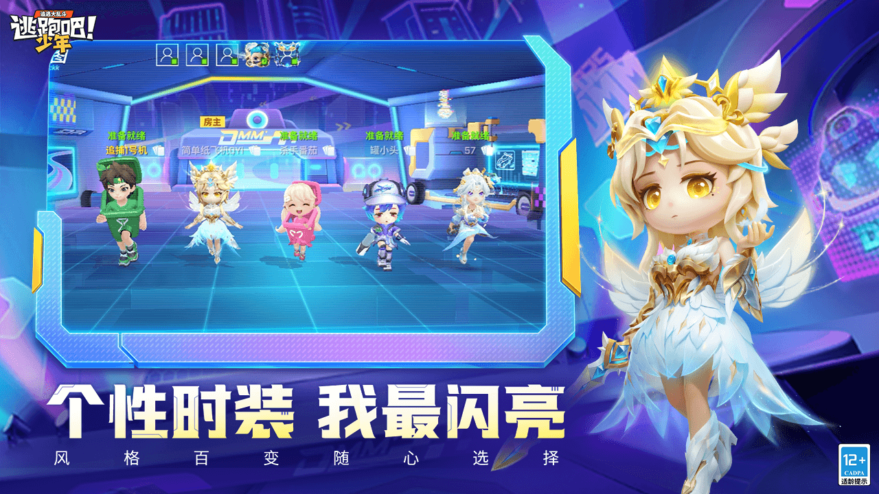 逃跑吧！少年游戏截图