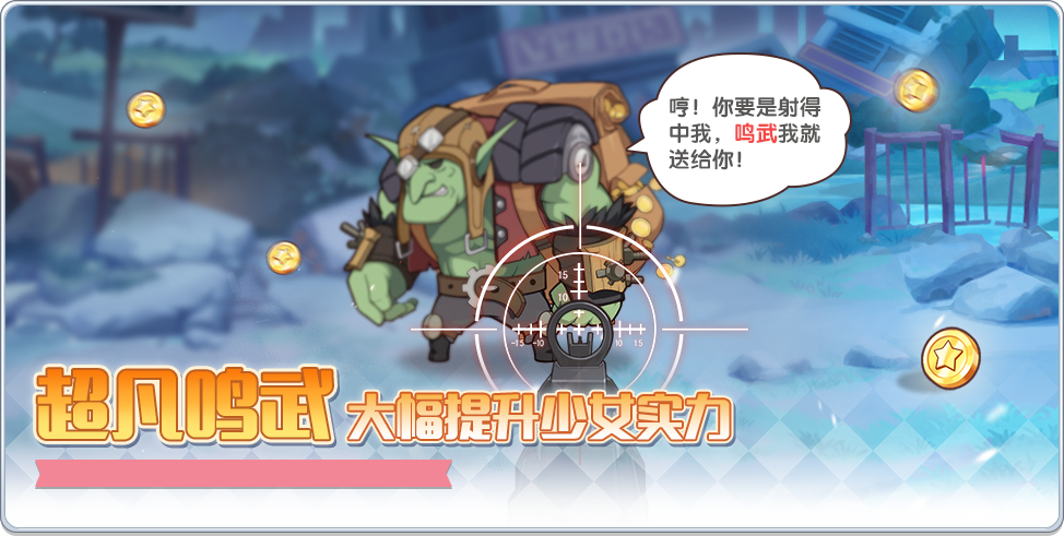 鸣武狩猎计划