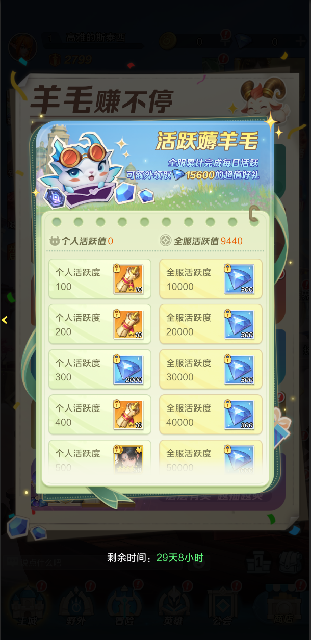 5月31日羊毛服开启