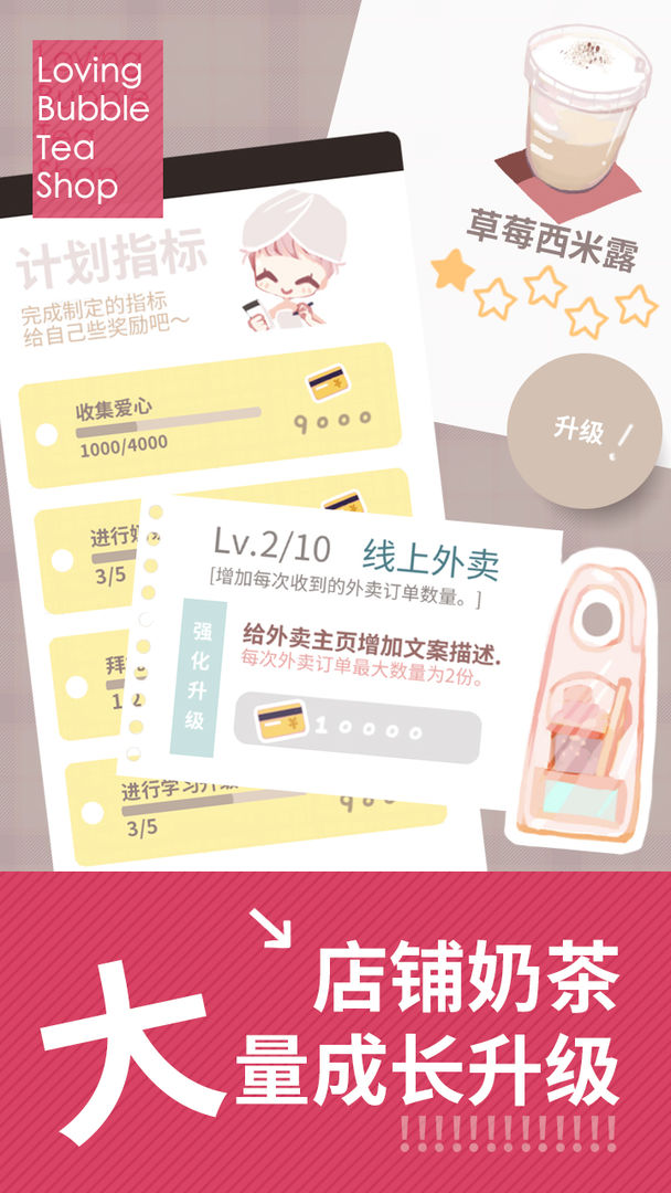 Screenshot of 恋恋奶茶铺