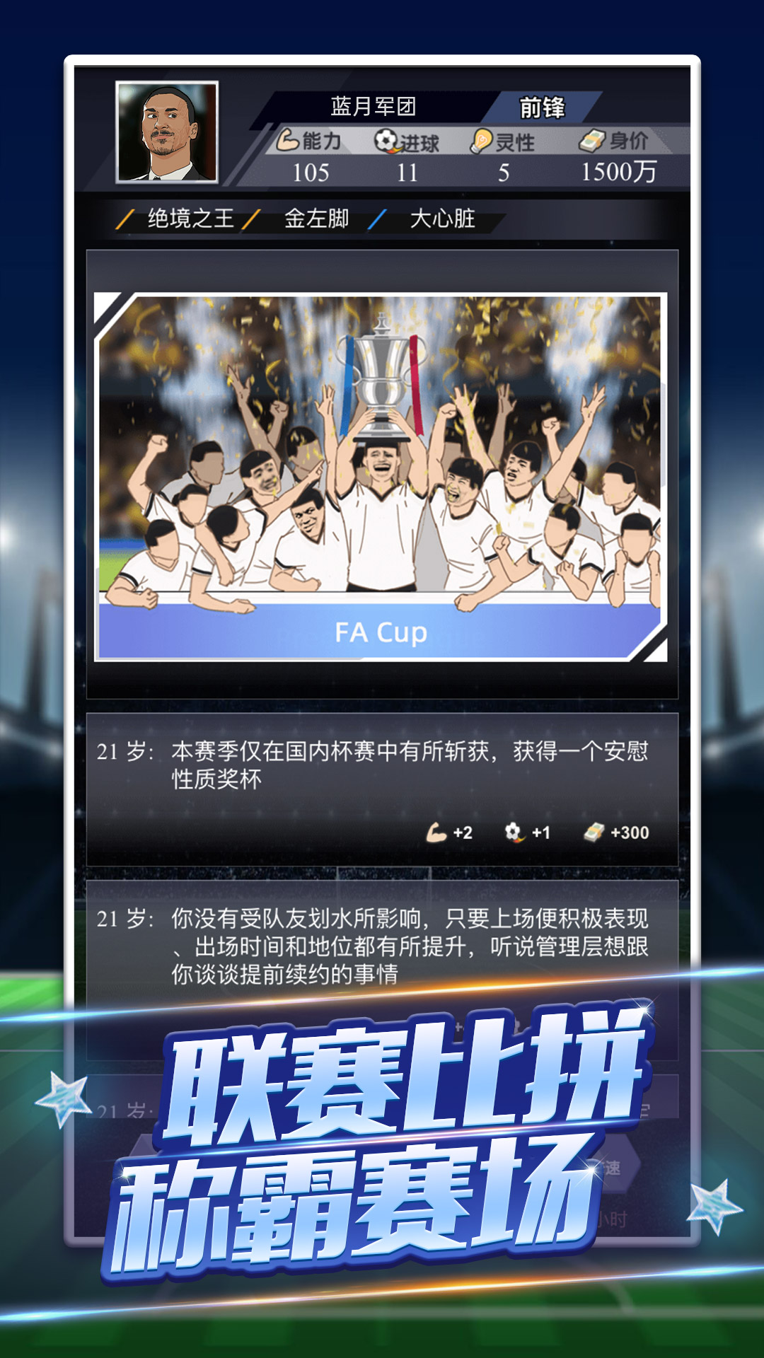 重生之我是球王游戏截图