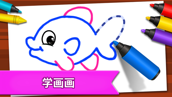 儿童绘画游戏: 绘画, 填色游戏截图