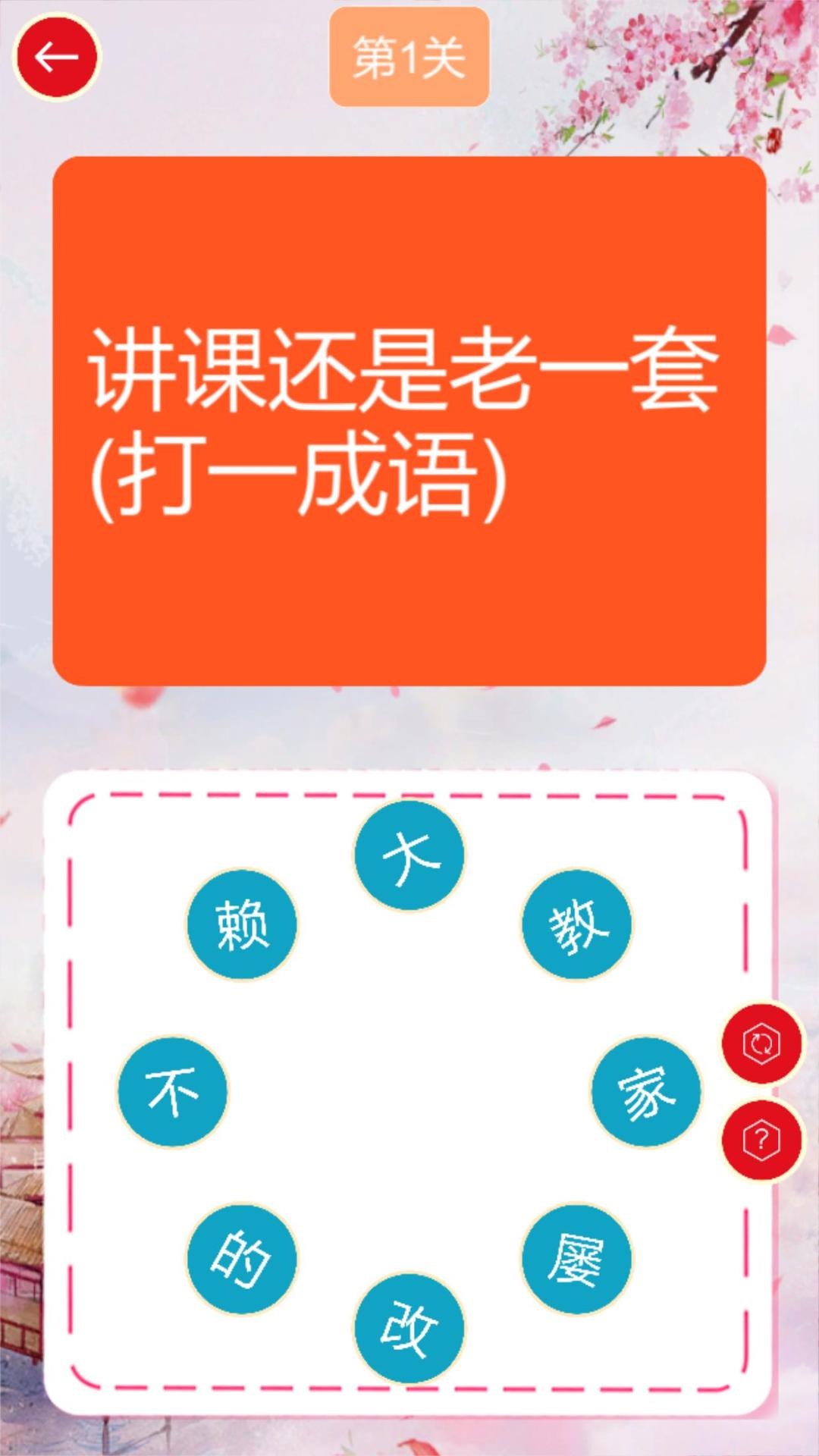 谜语连连乐游戏截图