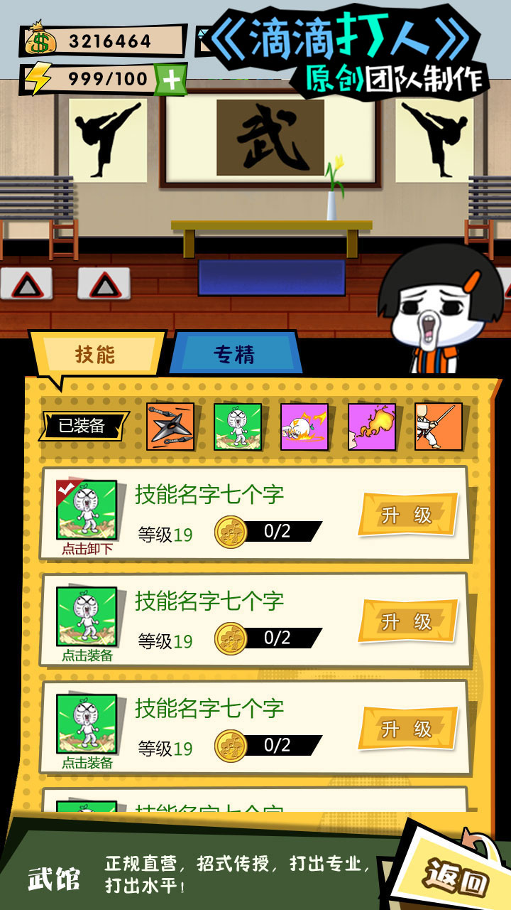 这事不能忍游戏截图