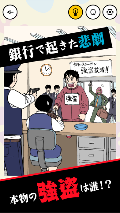 死亡カタログ- 暇つぶしネタゲーム游戏截图