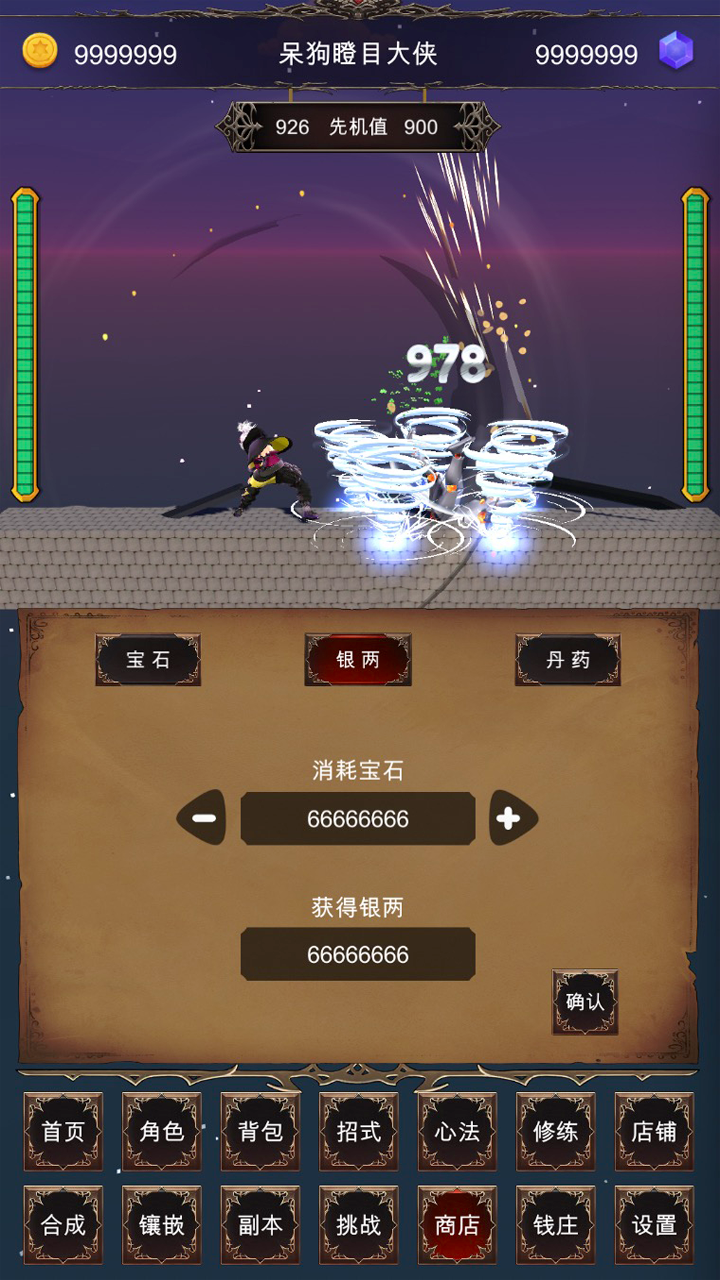 硬核武侠模拟器_见缝插针游戏截图