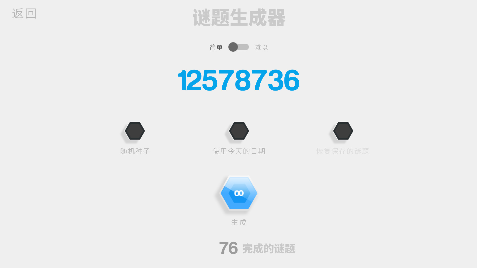 Hexcells Infinite游戏截图