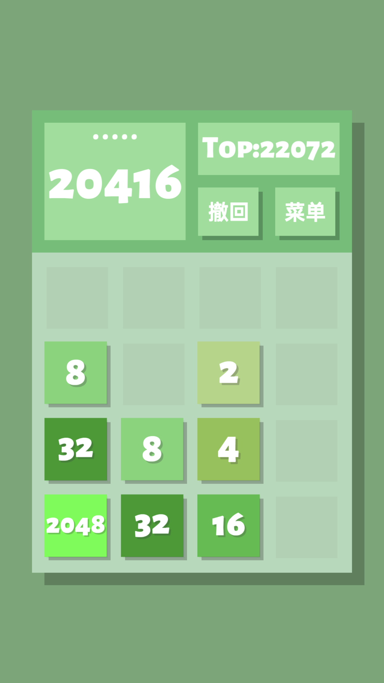 2048清截图