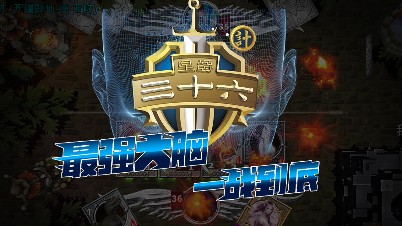 星爵三十六计游戏截图