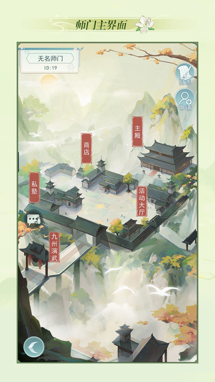 师门详情