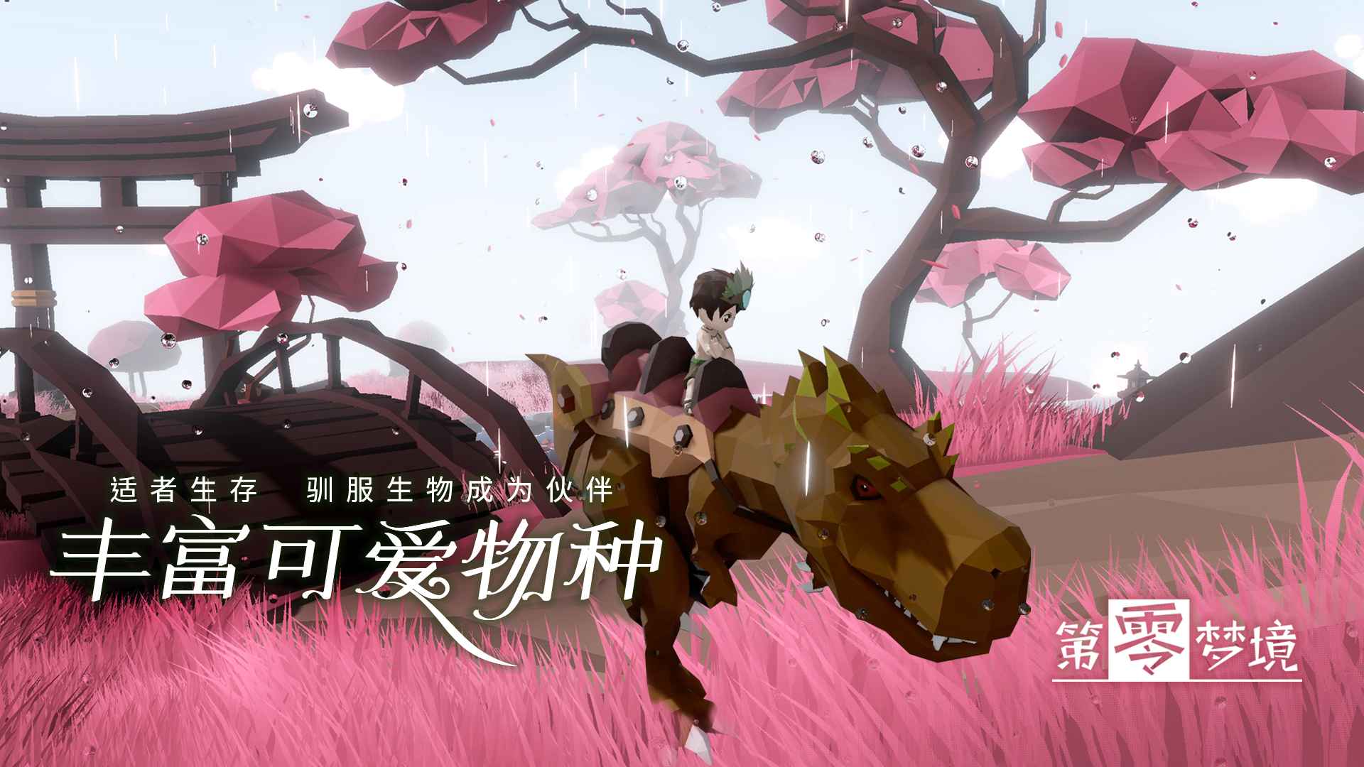 Screenshot of 第零梦境
