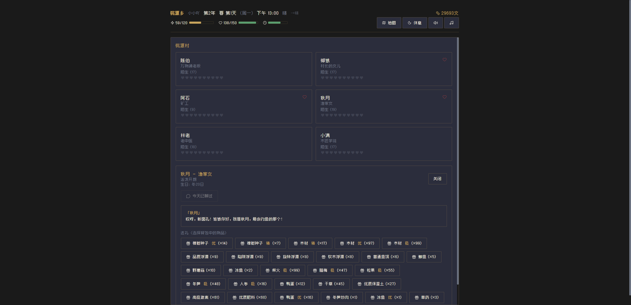 桃源乡游戏截图