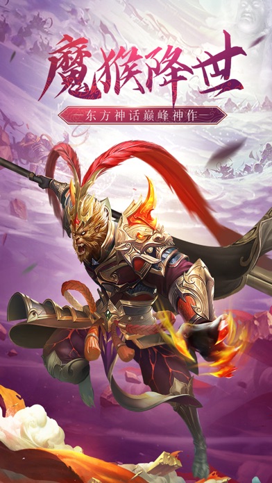 魔猴降世-大圣来临游戏截图