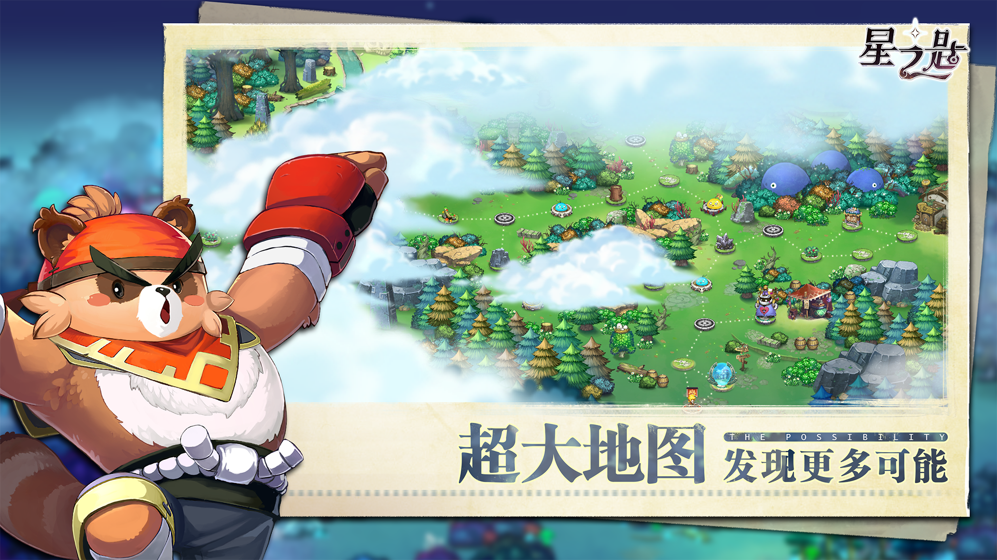 星之匙游戏截图