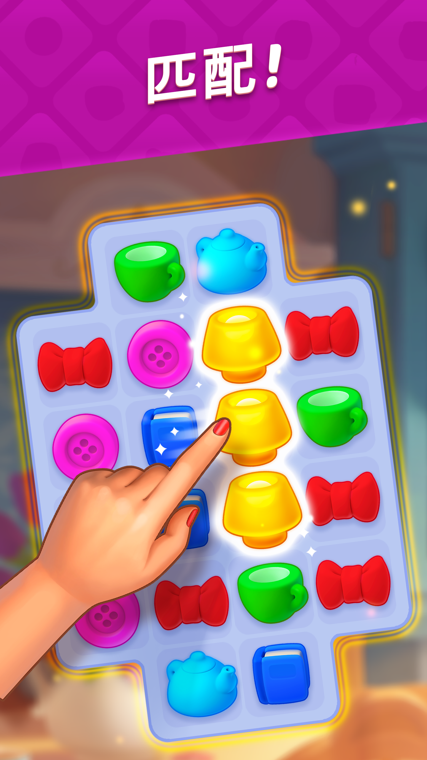 梦幻家园 (Homescapes)游戏截图