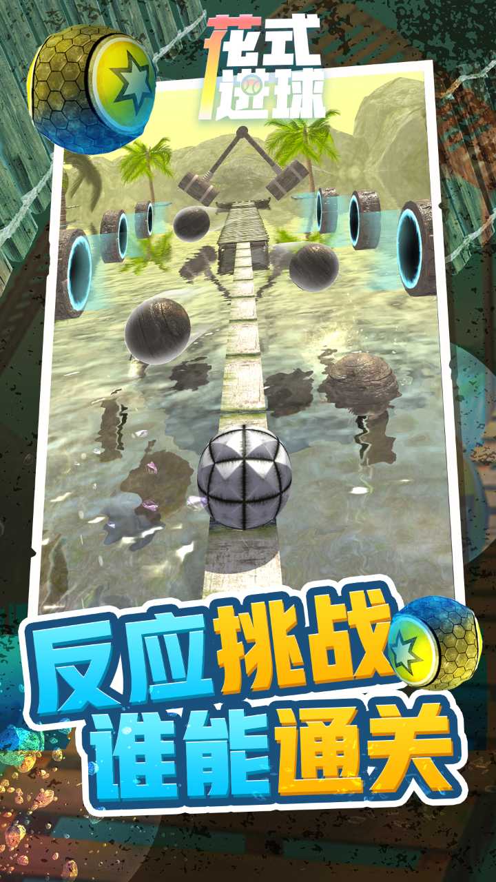 花式进球游戏截图