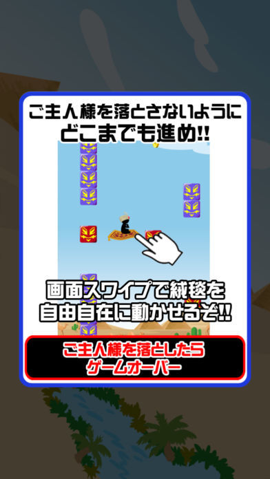 飛べ!魔法のじゅうたん游戏截图