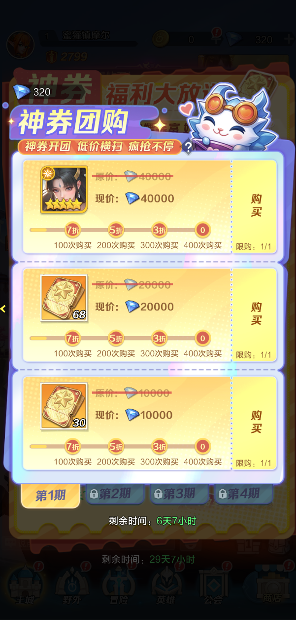 7月12日神券服开启