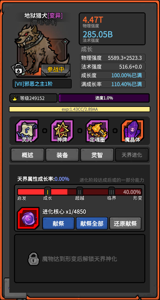 天界进化