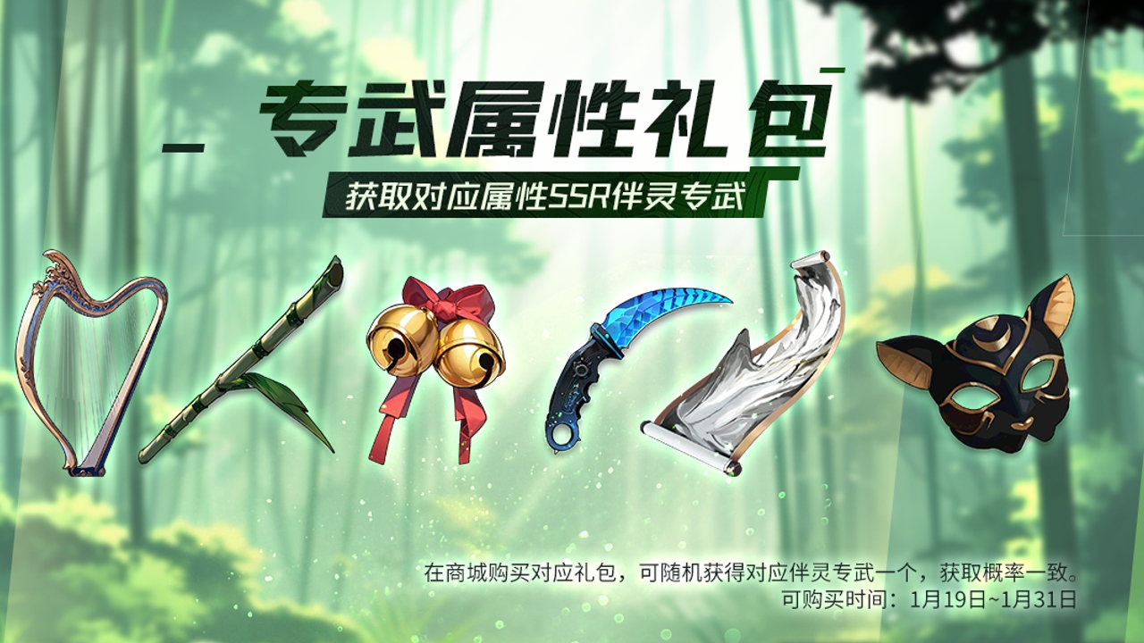 伴灵及专武属性自选！