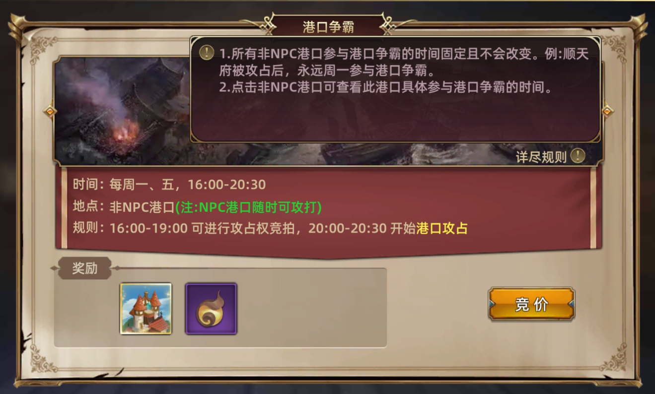 港口争霸