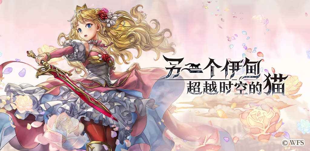 《另一个伊甸》taptap攻略站上线啦