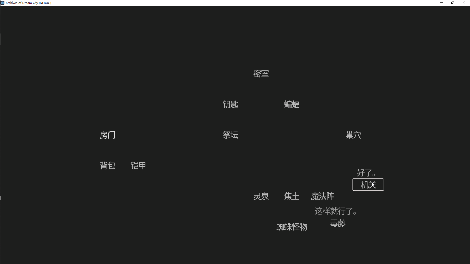 梦城事录游戏截图