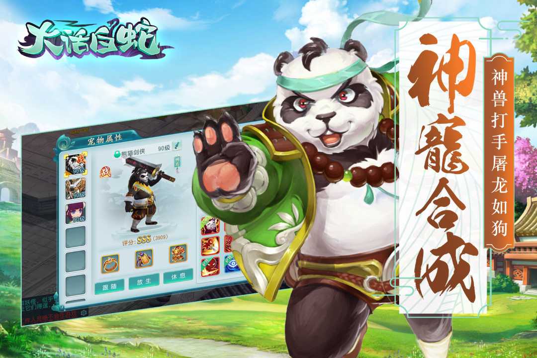 大话白蛇游戏截图