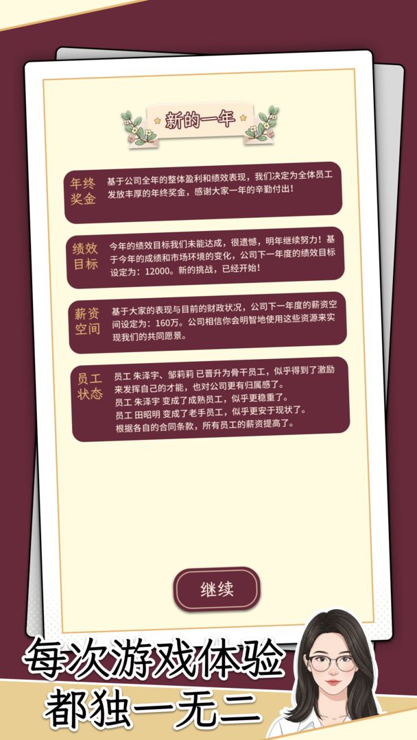 HR模拟器游戏截图