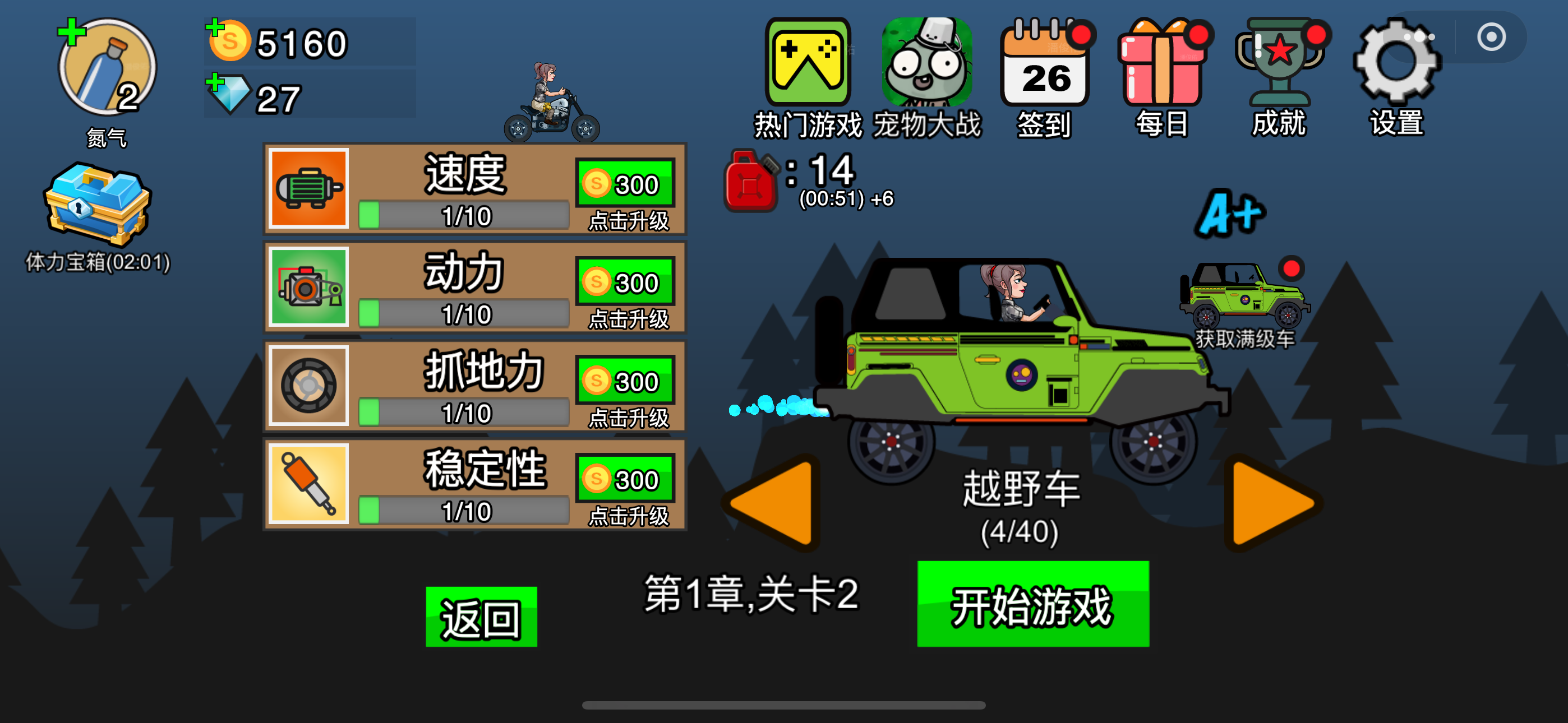 登山车越野游戏截图