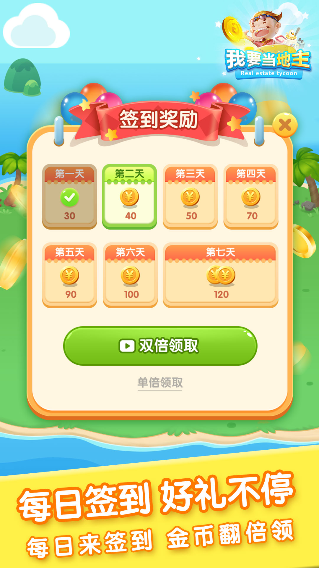 我要当地主游戏截图