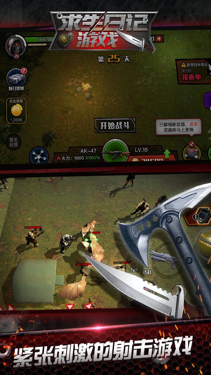 求生日记游戏游戏截图