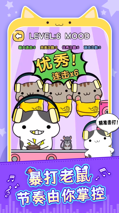 节奏猫咪-超萌系音乐游戏游戏截图
