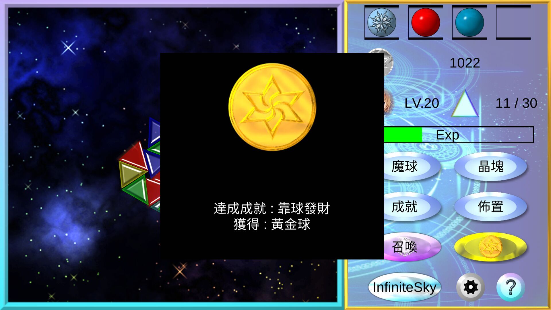 魔球养成游戏截图