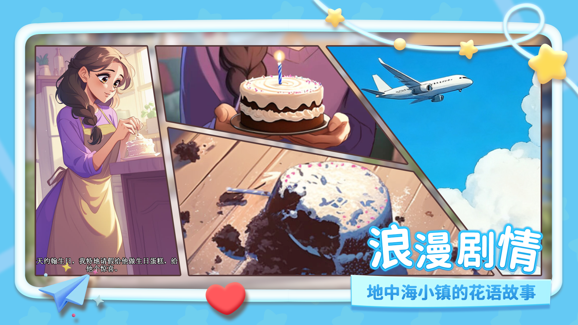 幸福甜品屋游戏截图