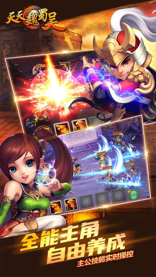 天天魏蜀吴游戏截图