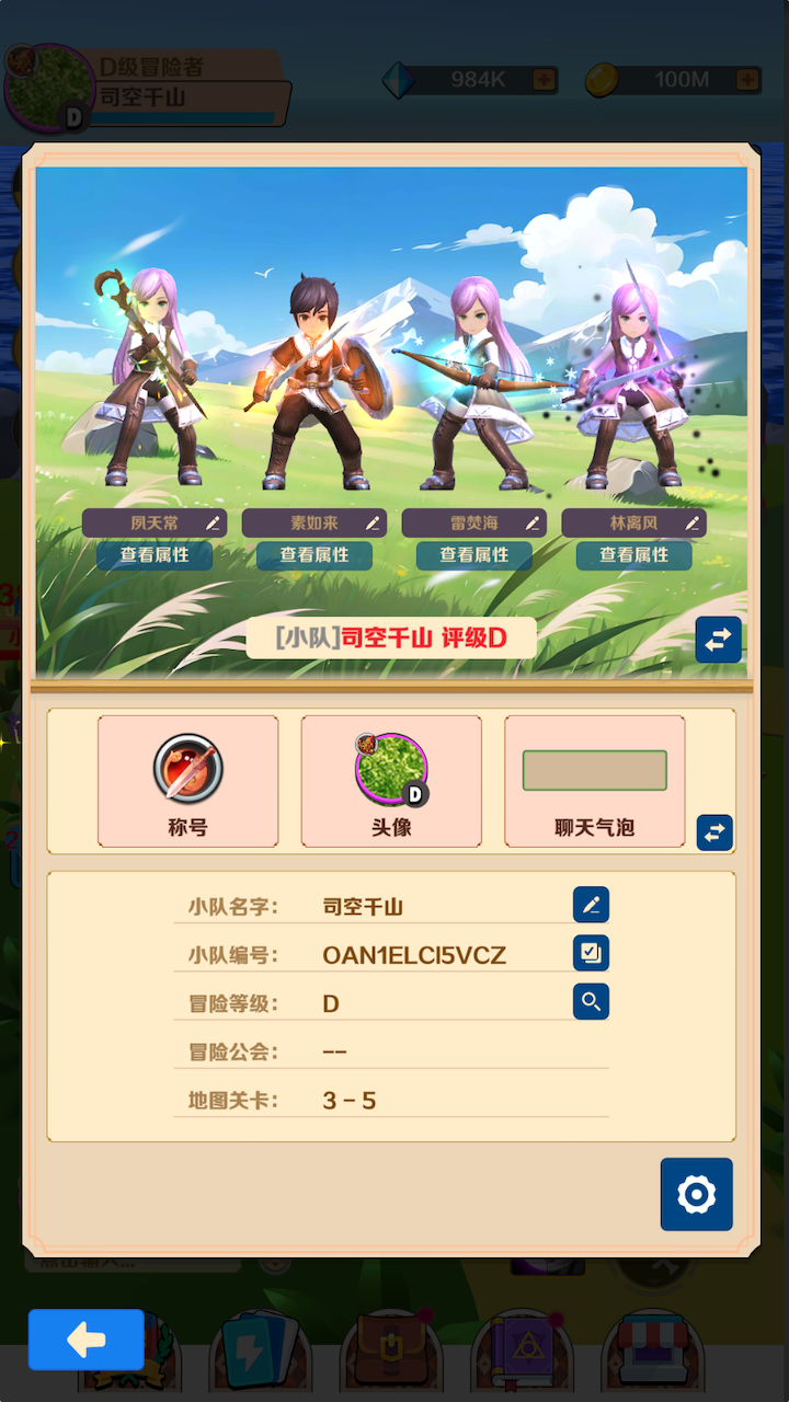 代号:冒险小队游戏截图