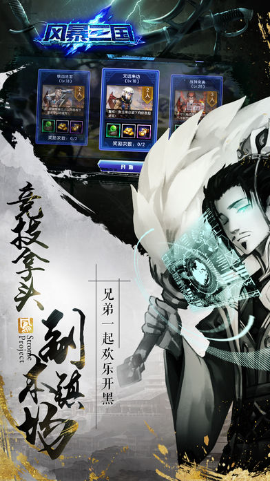 风暴三国：热血3D动作手游游戏截图