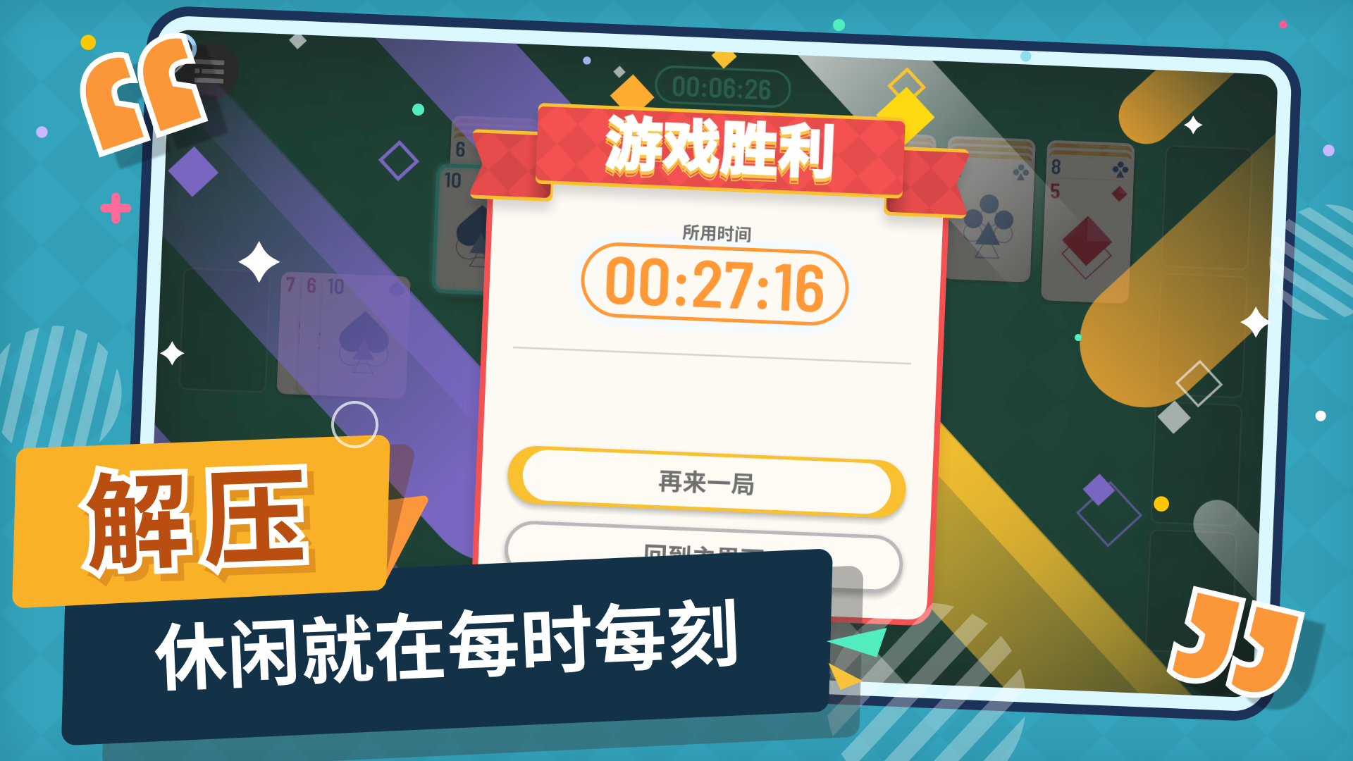 纸牌接龙（TapTap测试版）截图