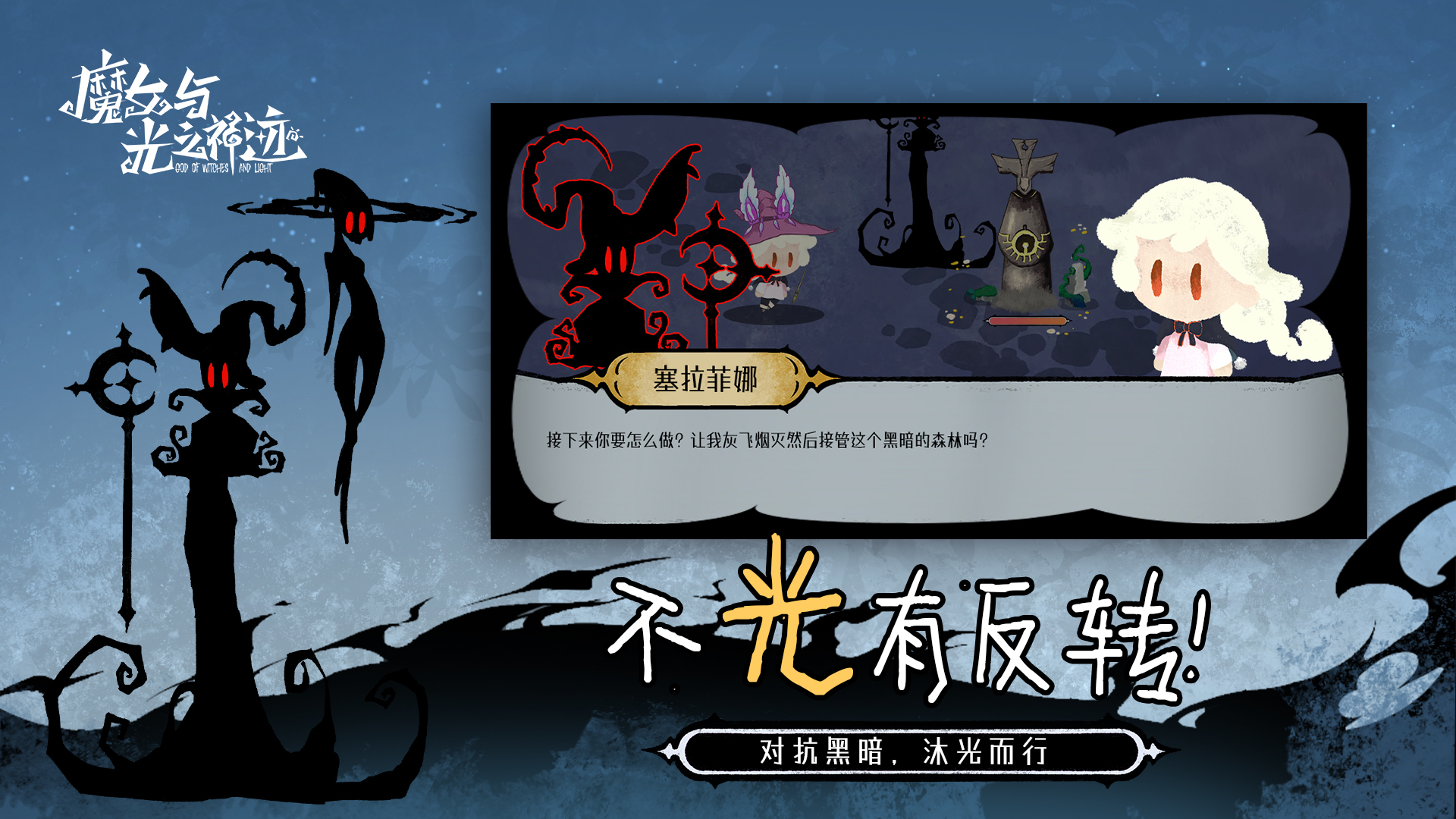 魔女与光之神迹游戏截图